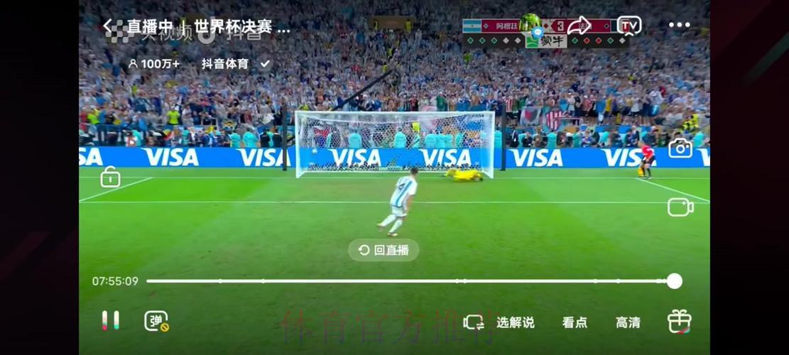 免费在线收看世界杯直播精彩时刻