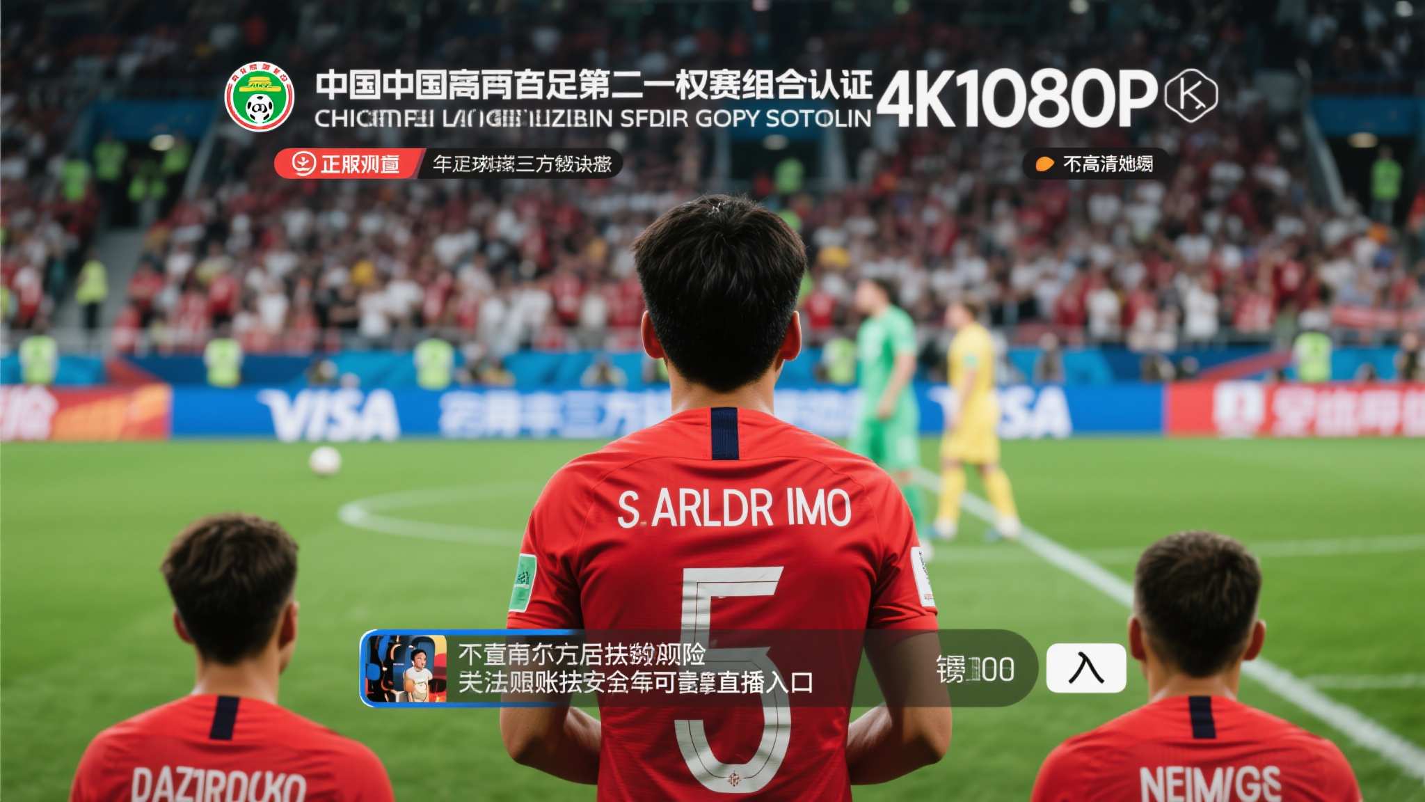 世界杯滚球手机APP下载